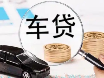 花山车辆抵押贷款什么情况会被认定为是违规?